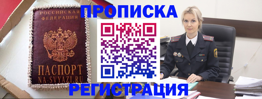 регистрация в Пионерском